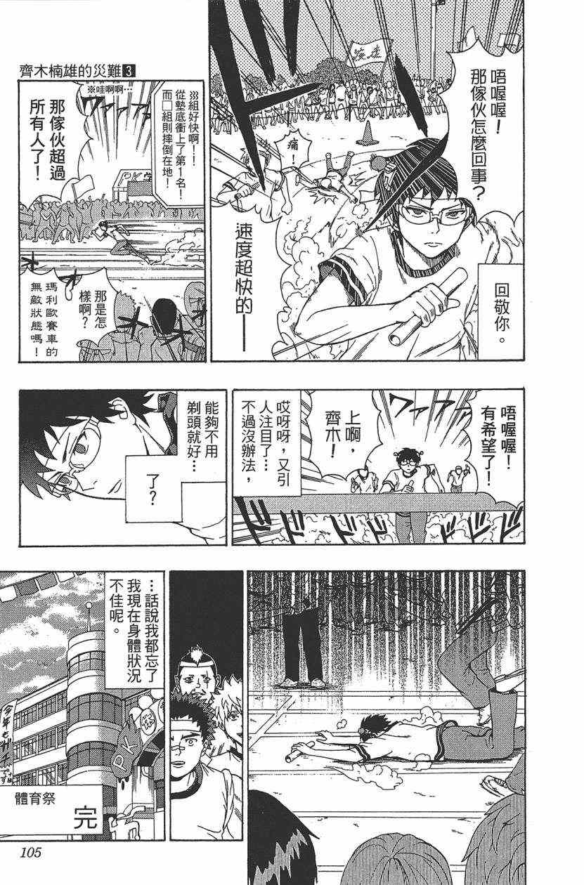 《超能力者齐木楠雄的灾难》漫画 齐木楠雄的灾难 03卷