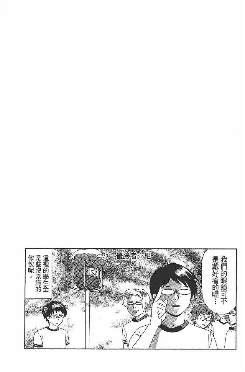 《超能力者齐木楠雄的灾难》漫画 齐木楠雄的灾难 03卷