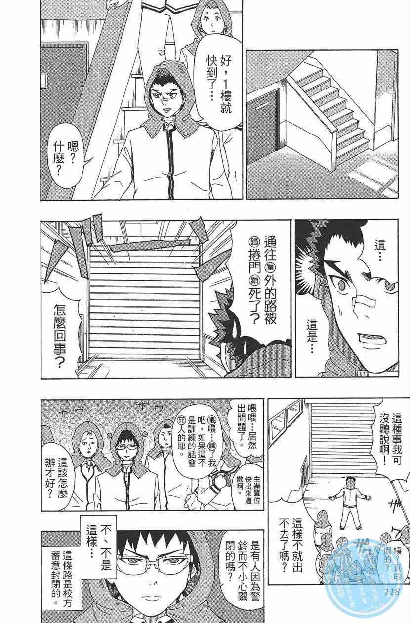 《超能力者齐木楠雄的灾难》漫画 齐木楠雄的灾难 03卷