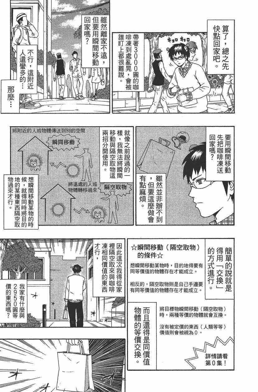 《超能力者齐木楠雄的灾难》漫画 齐木楠雄的灾难 03卷