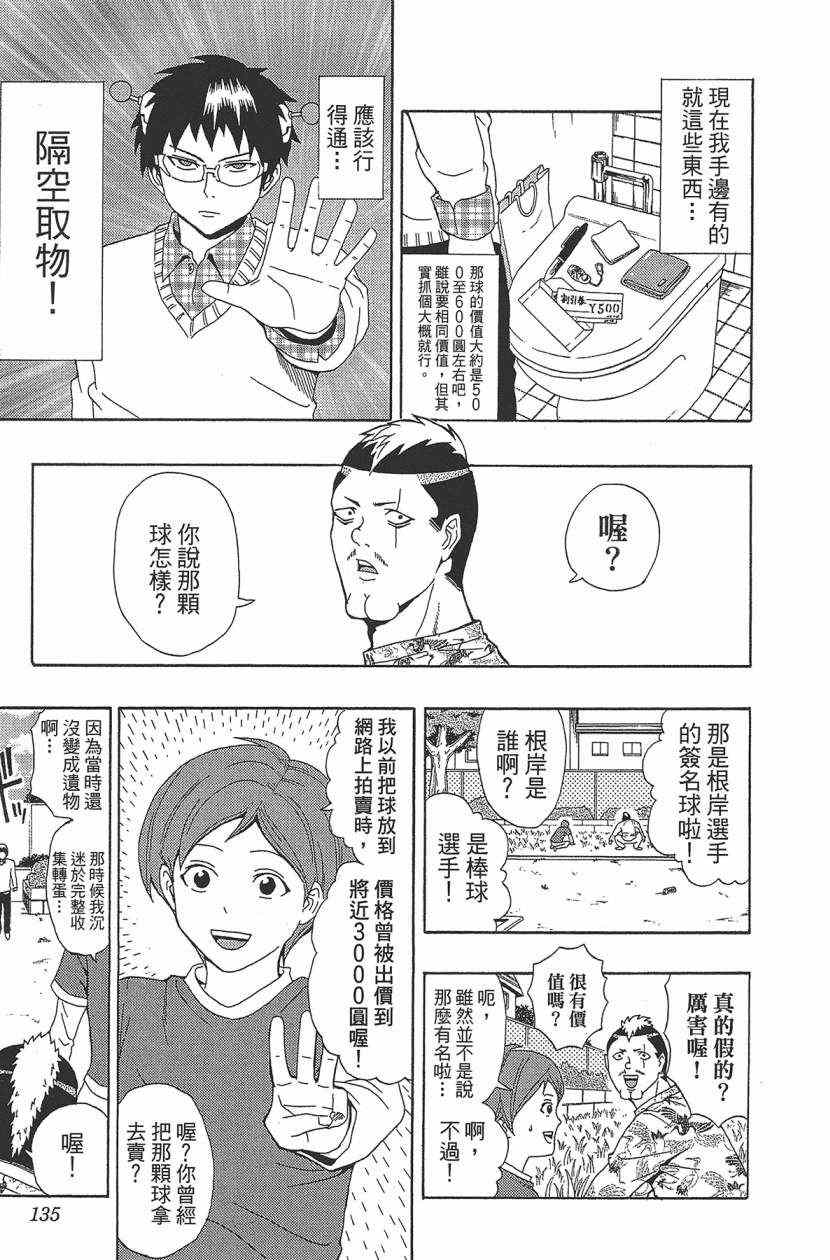 《超能力者齐木楠雄的灾难》漫画 齐木楠雄的灾难 03卷