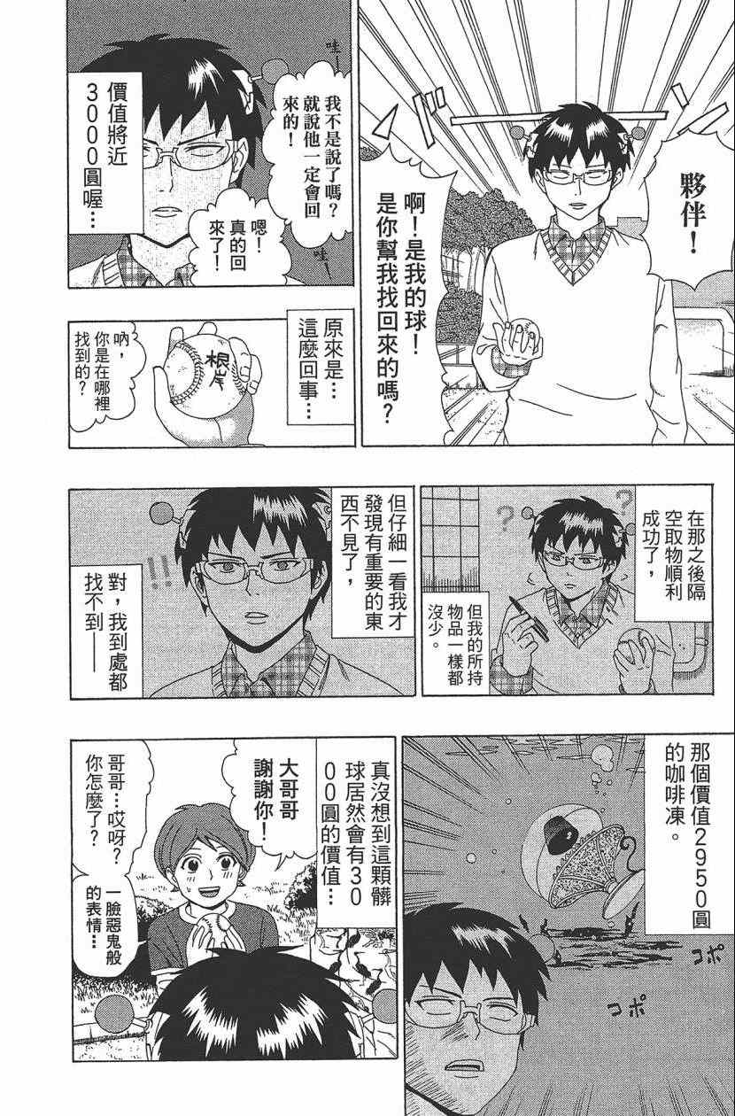 《超能力者齐木楠雄的灾难》漫画 齐木楠雄的灾难 03卷