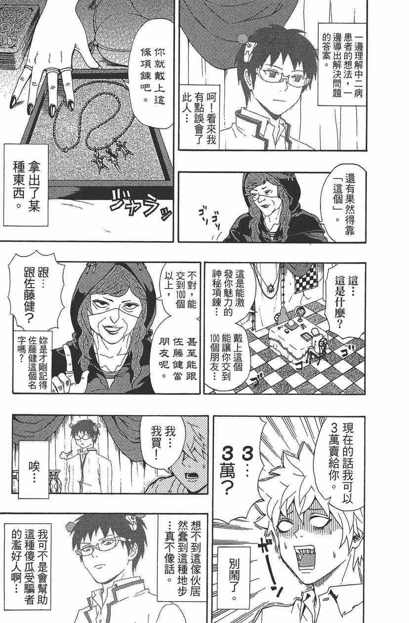 《超能力者齐木楠雄的灾难》漫画 齐木楠雄的灾难 03卷