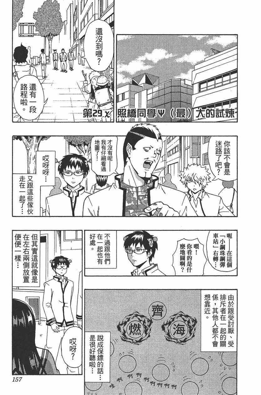 《超能力者齐木楠雄的灾难》漫画 齐木楠雄的灾难 03卷