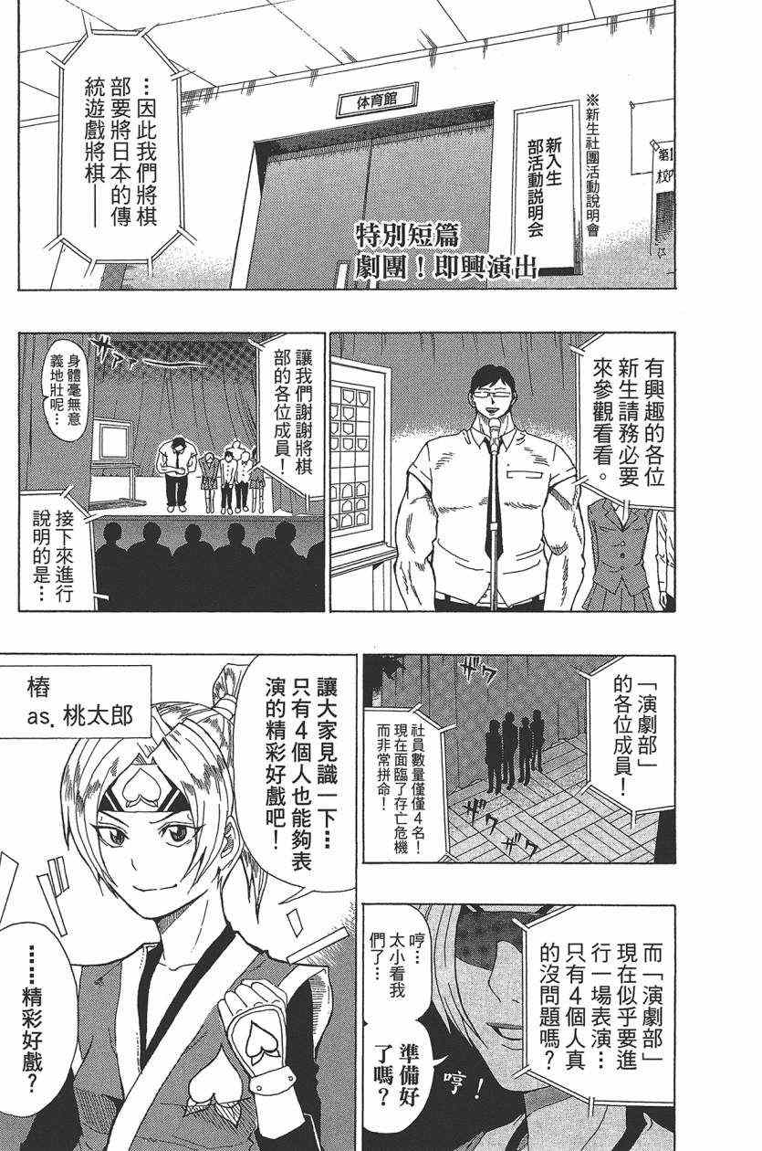 《超能力者齐木楠雄的灾难》漫画 齐木楠雄的灾难 03卷