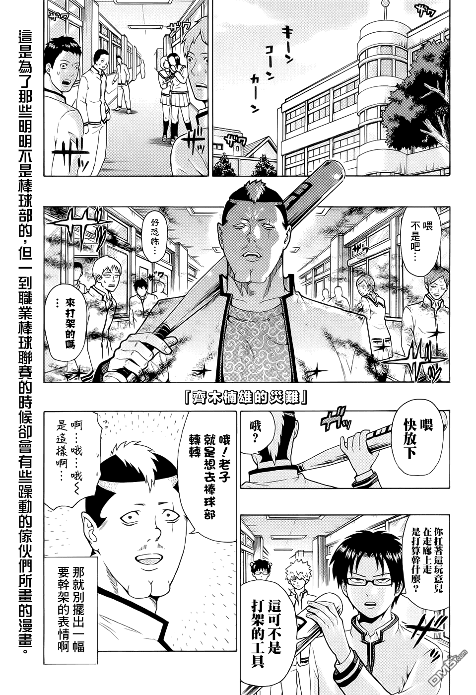 《超能力者齐木楠雄的灾难》漫画 齐木楠雄的灾难 198话 