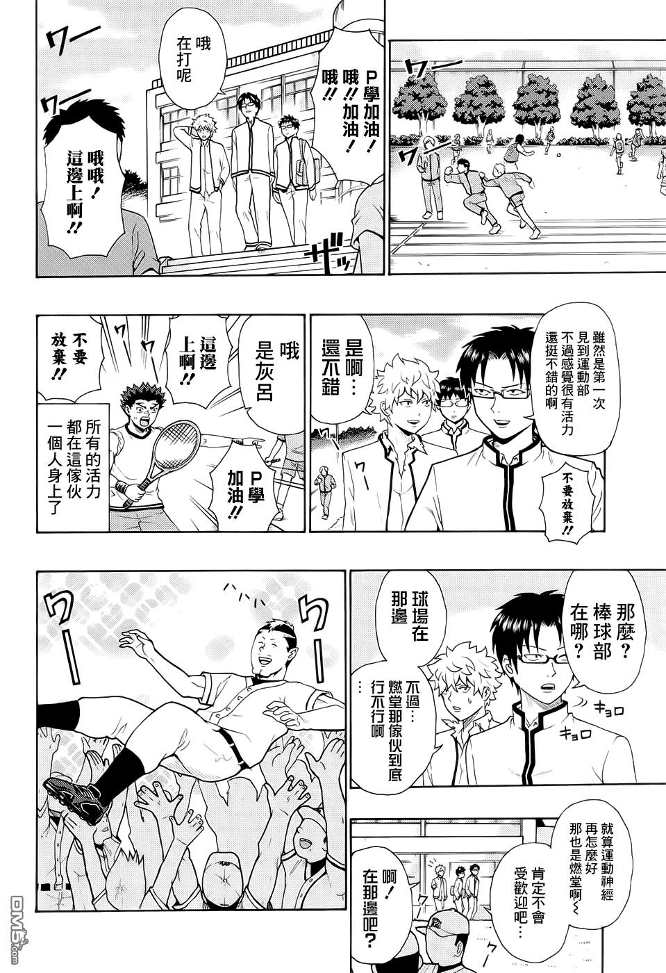 《超能力者齐木楠雄的灾难》漫画 齐木楠雄的灾难 198话 