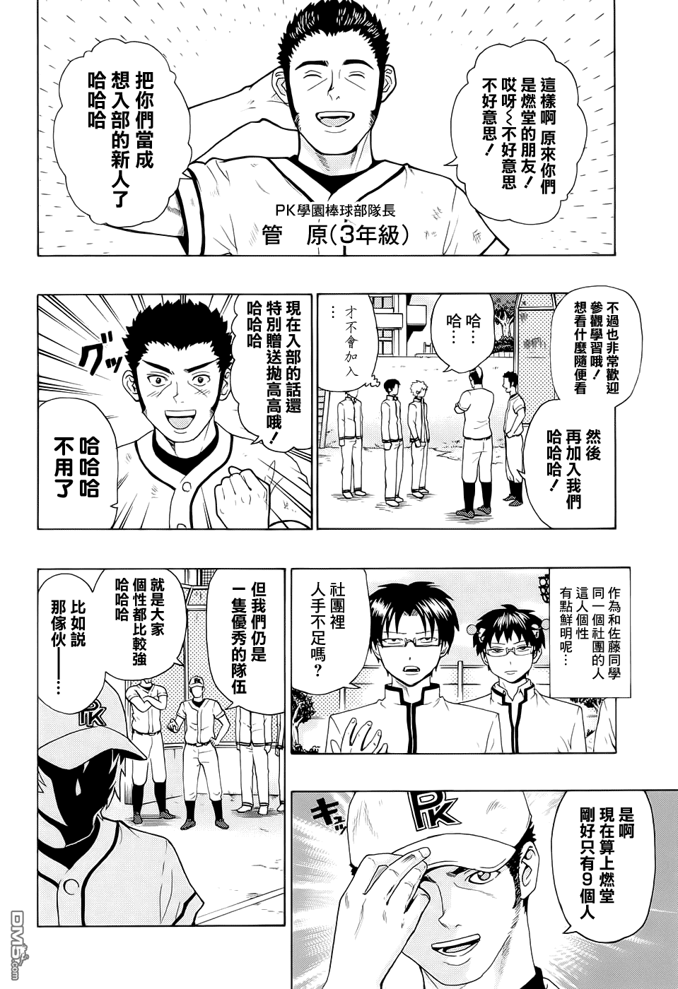 《超能力者齐木楠雄的灾难》漫画 齐木楠雄的灾难 198话 