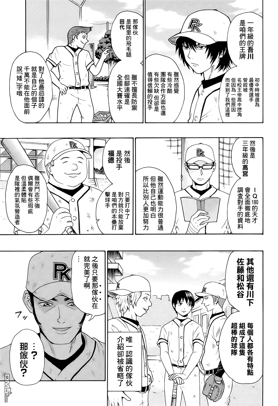 《超能力者齐木楠雄的灾难》漫画 齐木楠雄的灾难 198话 