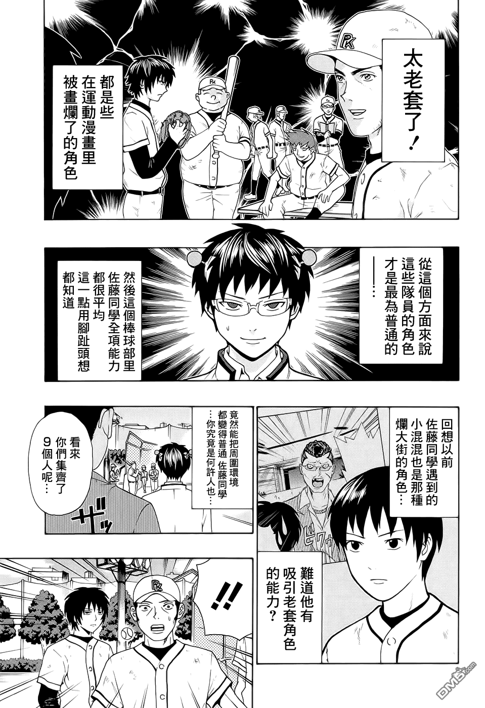 《超能力者齐木楠雄的灾难》漫画 齐木楠雄的灾难 198话 