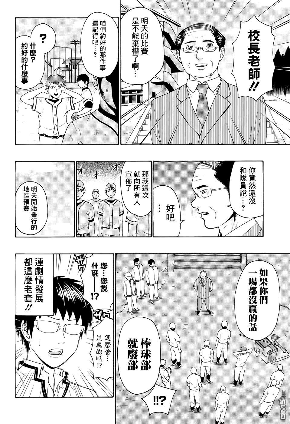 《超能力者齐木楠雄的灾难》漫画 齐木楠雄的灾难 198话 