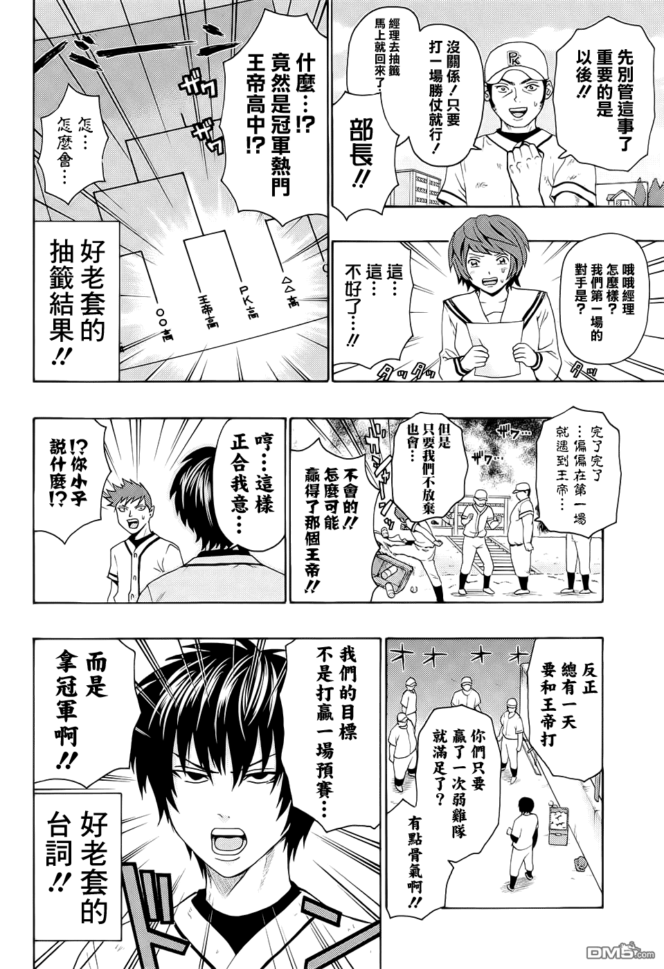 《超能力者齐木楠雄的灾难》漫画 齐木楠雄的灾难 198话 