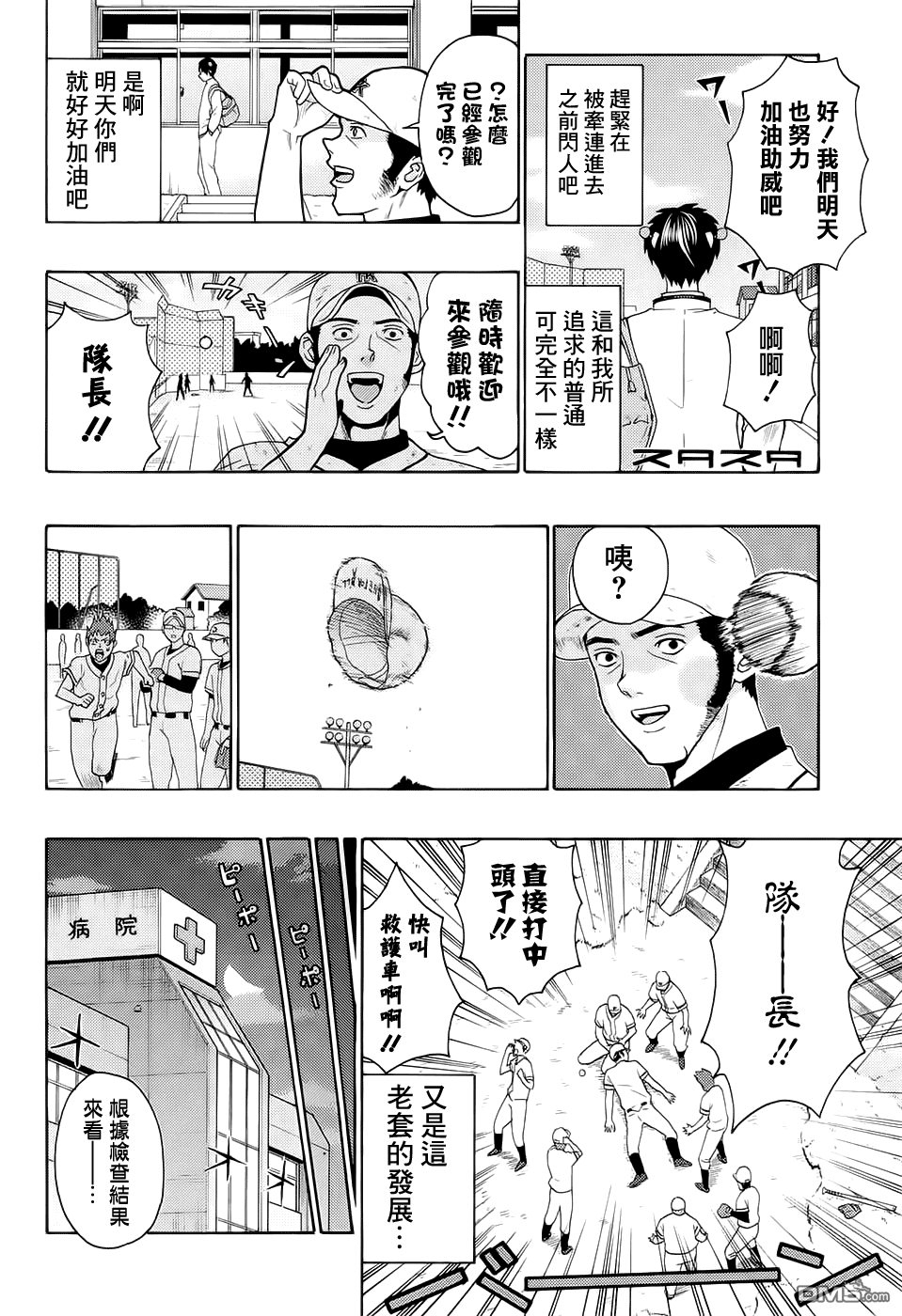 《超能力者齐木楠雄的灾难》漫画 齐木楠雄的灾难 198话 