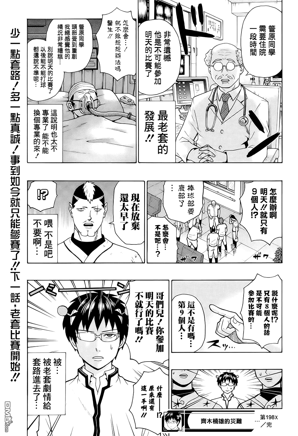 《超能力者齐木楠雄的灾难》漫画 齐木楠雄的灾难 198话 