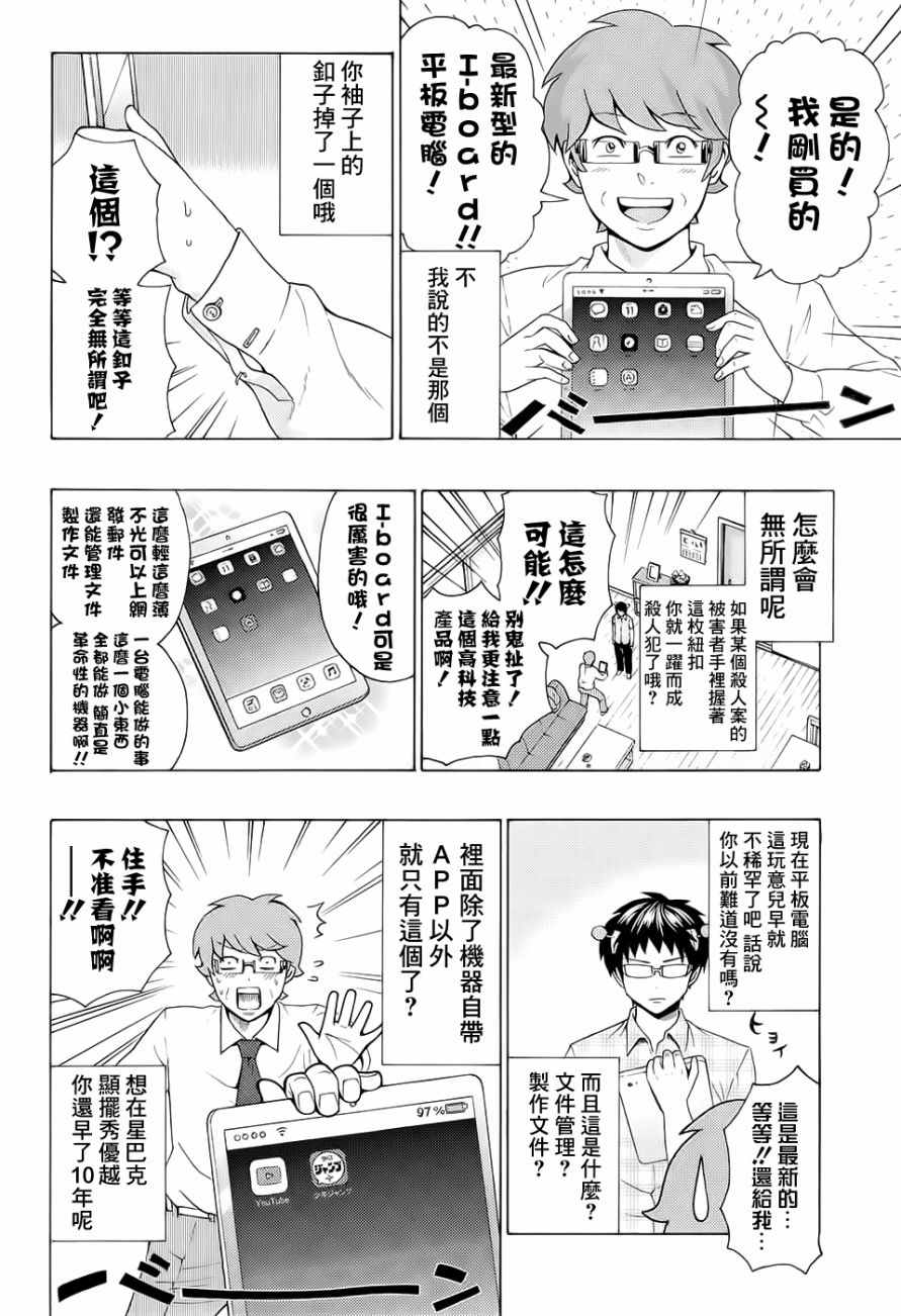 《超能力者齐木楠雄的灾难》漫画 齐木楠雄的灾难 201话