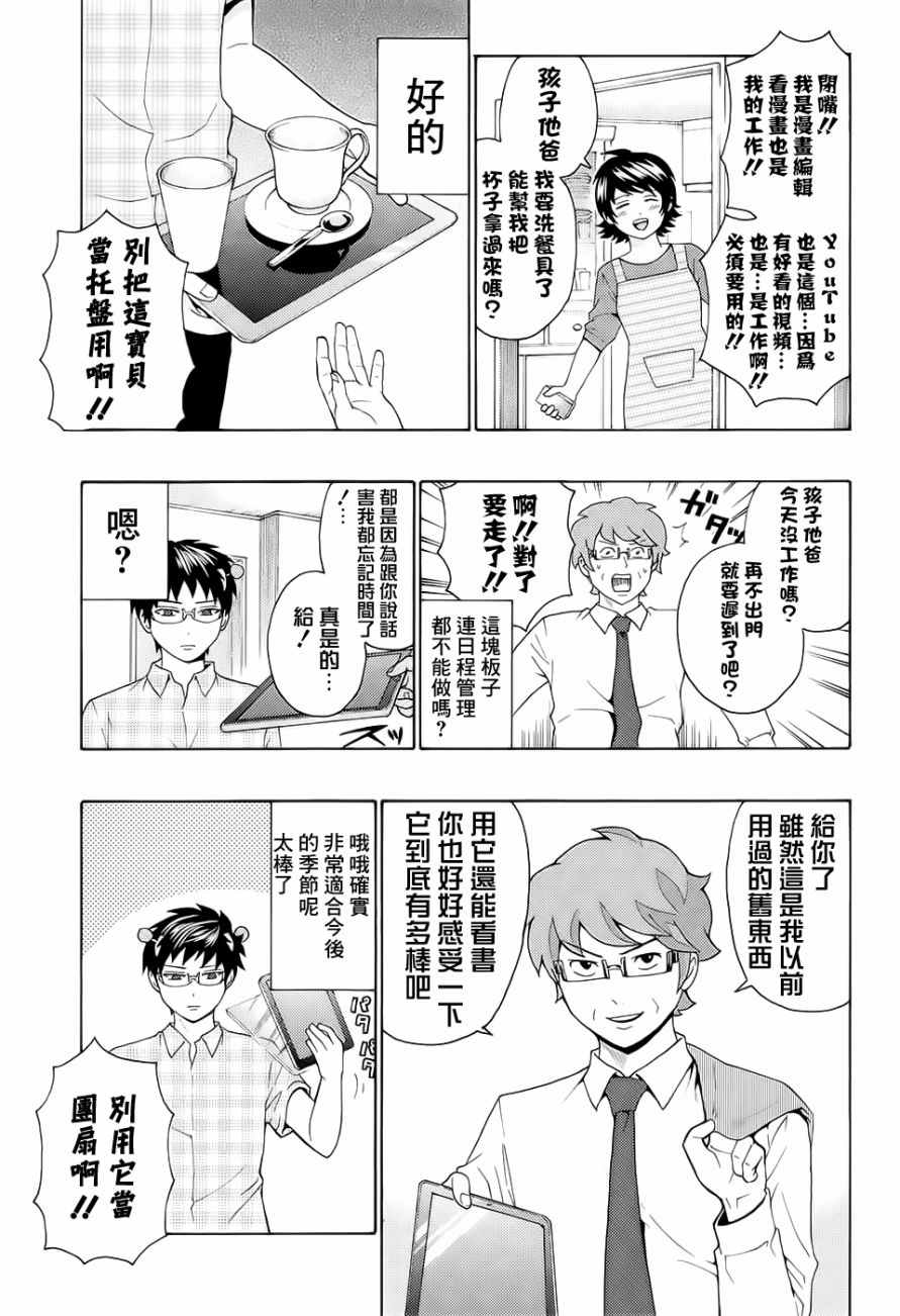 《超能力者齐木楠雄的灾难》漫画 齐木楠雄的灾难 201话