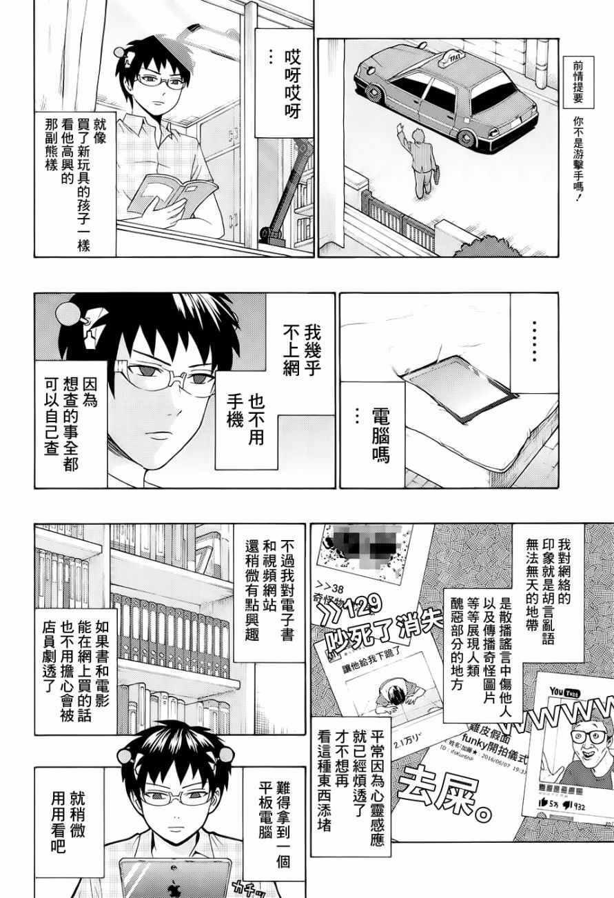 《超能力者齐木楠雄的灾难》漫画 齐木楠雄的灾难 201话