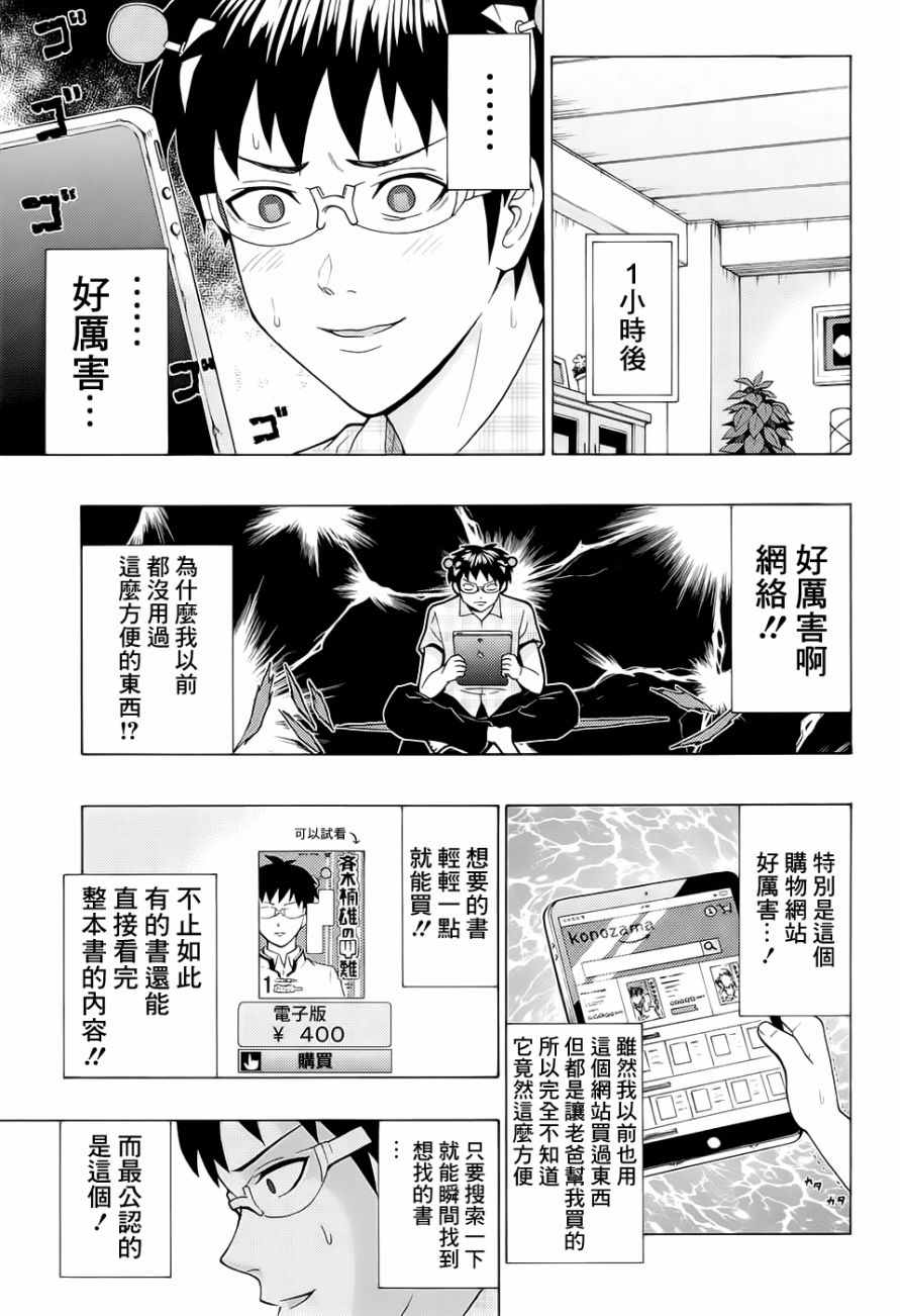 《超能力者齐木楠雄的灾难》漫画 齐木楠雄的灾难 201话