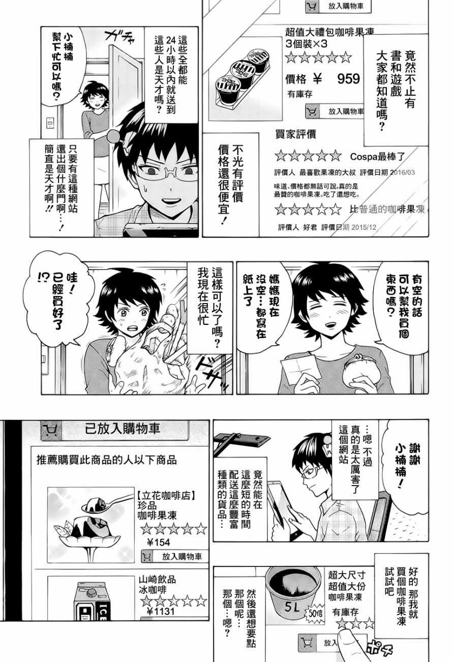 《超能力者齐木楠雄的灾难》漫画 齐木楠雄的灾难 201话