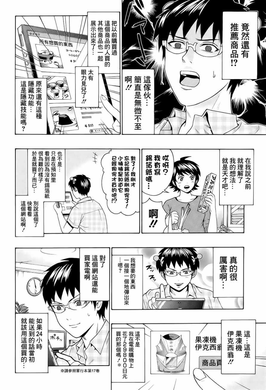 《超能力者齐木楠雄的灾难》漫画 齐木楠雄的灾难 201话