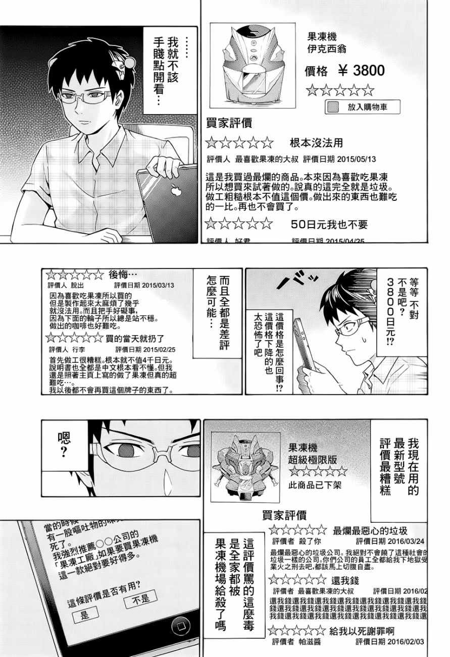 《超能力者齐木楠雄的灾难》漫画 齐木楠雄的灾难 201话