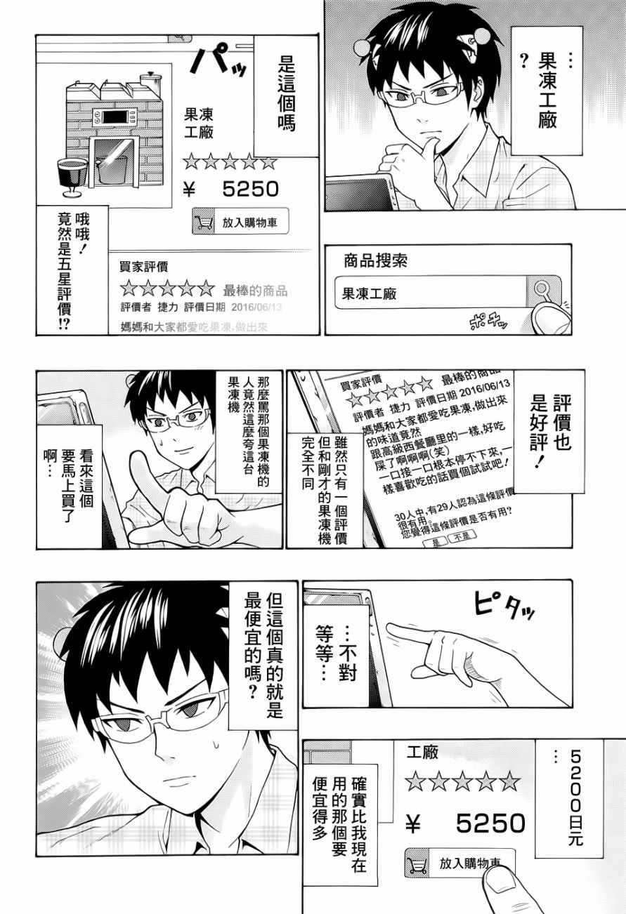 《超能力者齐木楠雄的灾难》漫画 齐木楠雄的灾难 201话