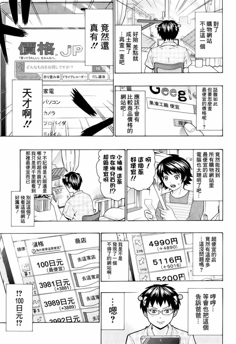 《超能力者齐木楠雄的灾难》漫画 齐木楠雄的灾难 201话