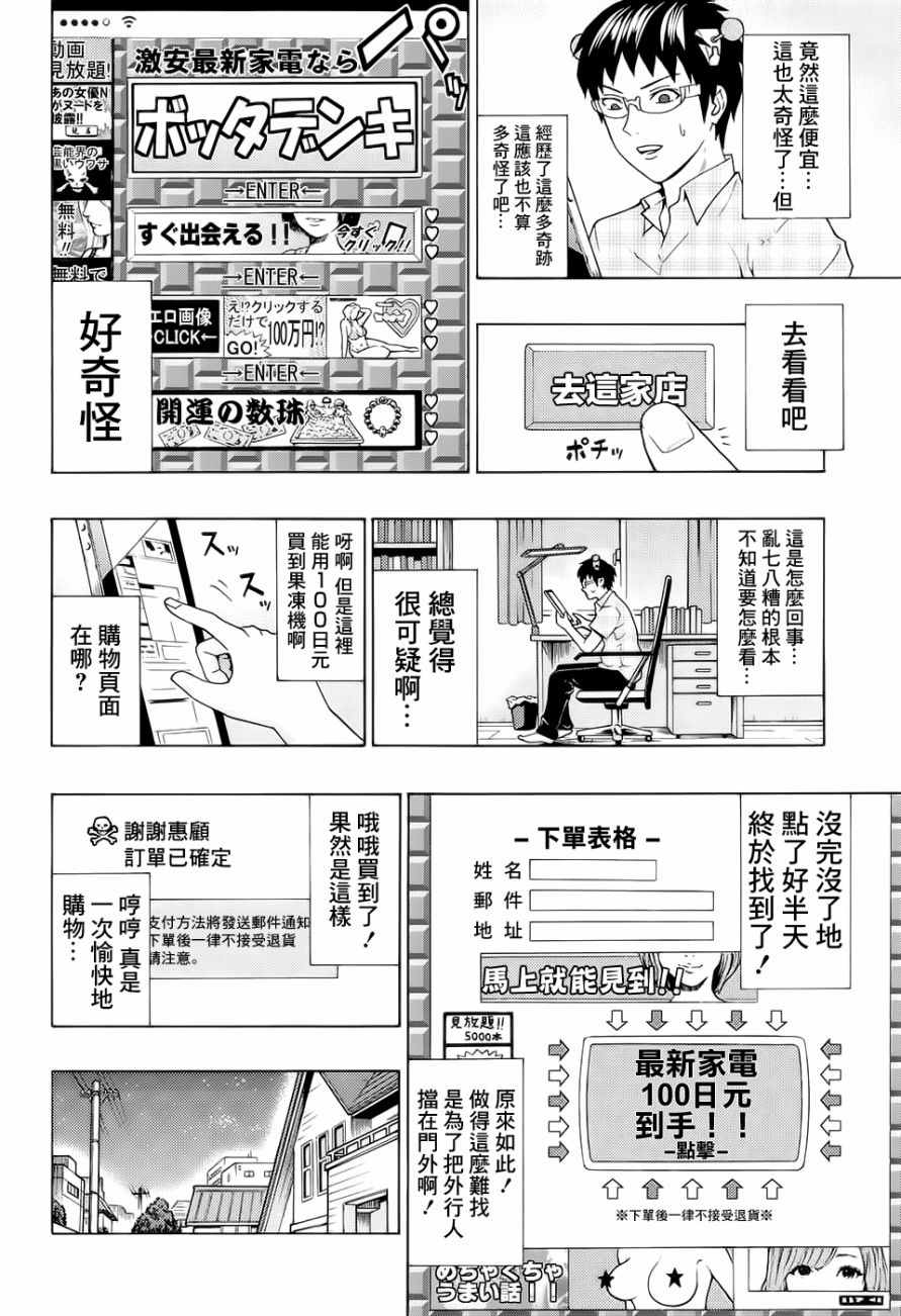 《超能力者齐木楠雄的灾难》漫画 齐木楠雄的灾难 201话