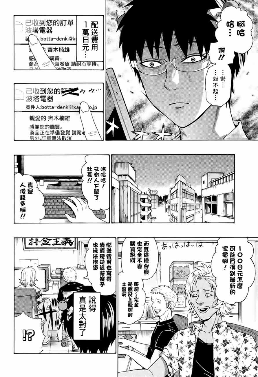 《超能力者齐木楠雄的灾难》漫画 齐木楠雄的灾难 201话