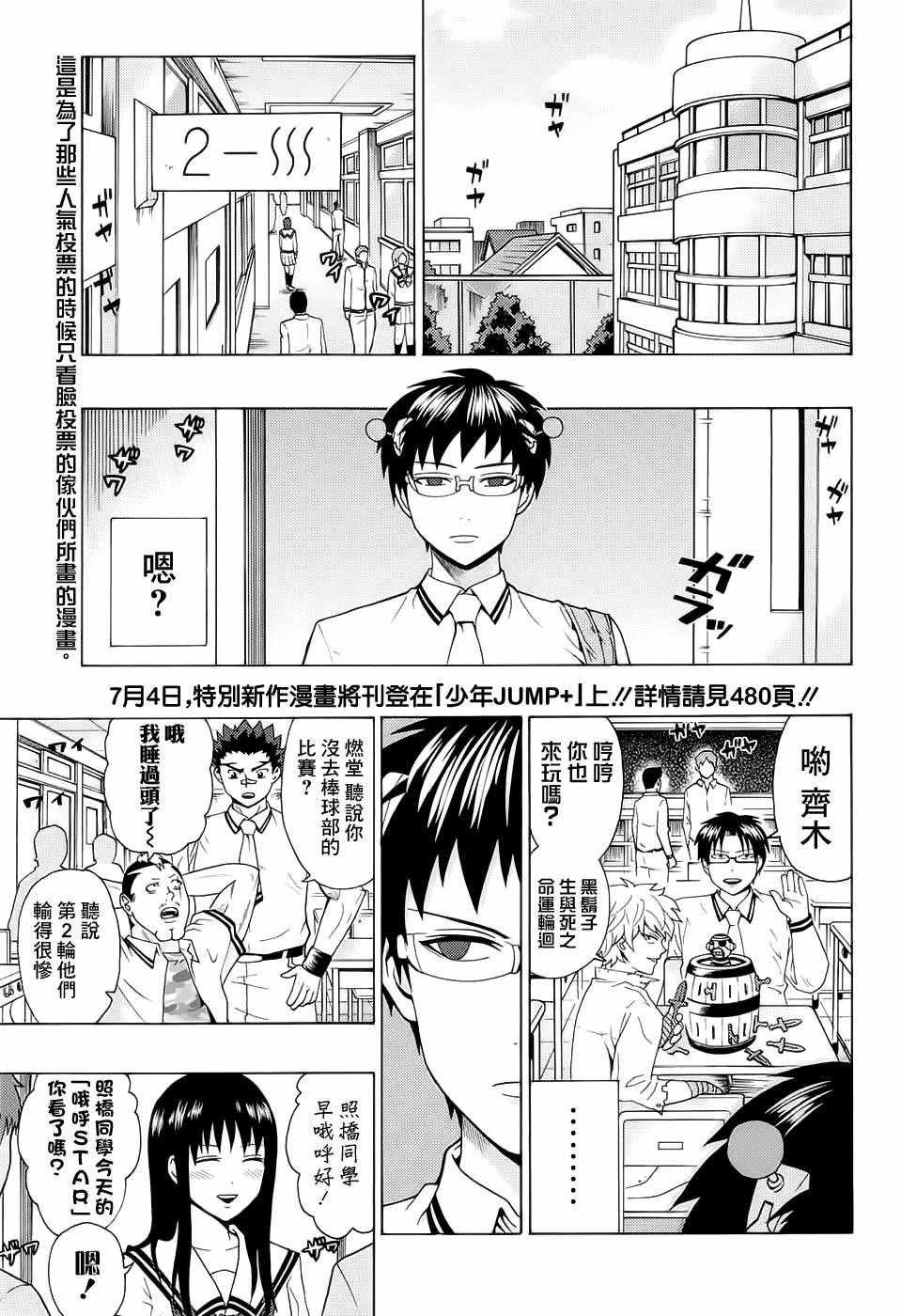 《超能力者齐木楠雄的灾难》漫画 齐木楠雄的灾难 202话