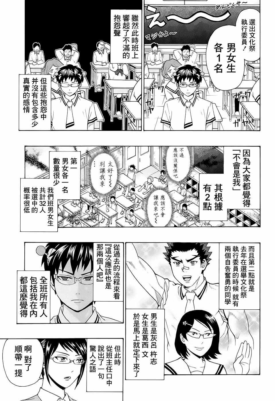 《超能力者齐木楠雄的灾难》漫画 齐木楠雄的灾难 202话