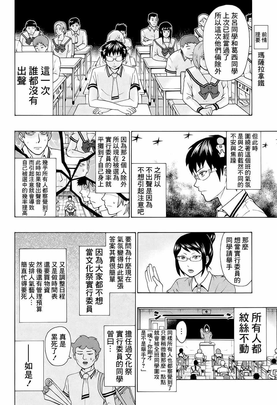 《超能力者齐木楠雄的灾难》漫画 齐木楠雄的灾难 202话