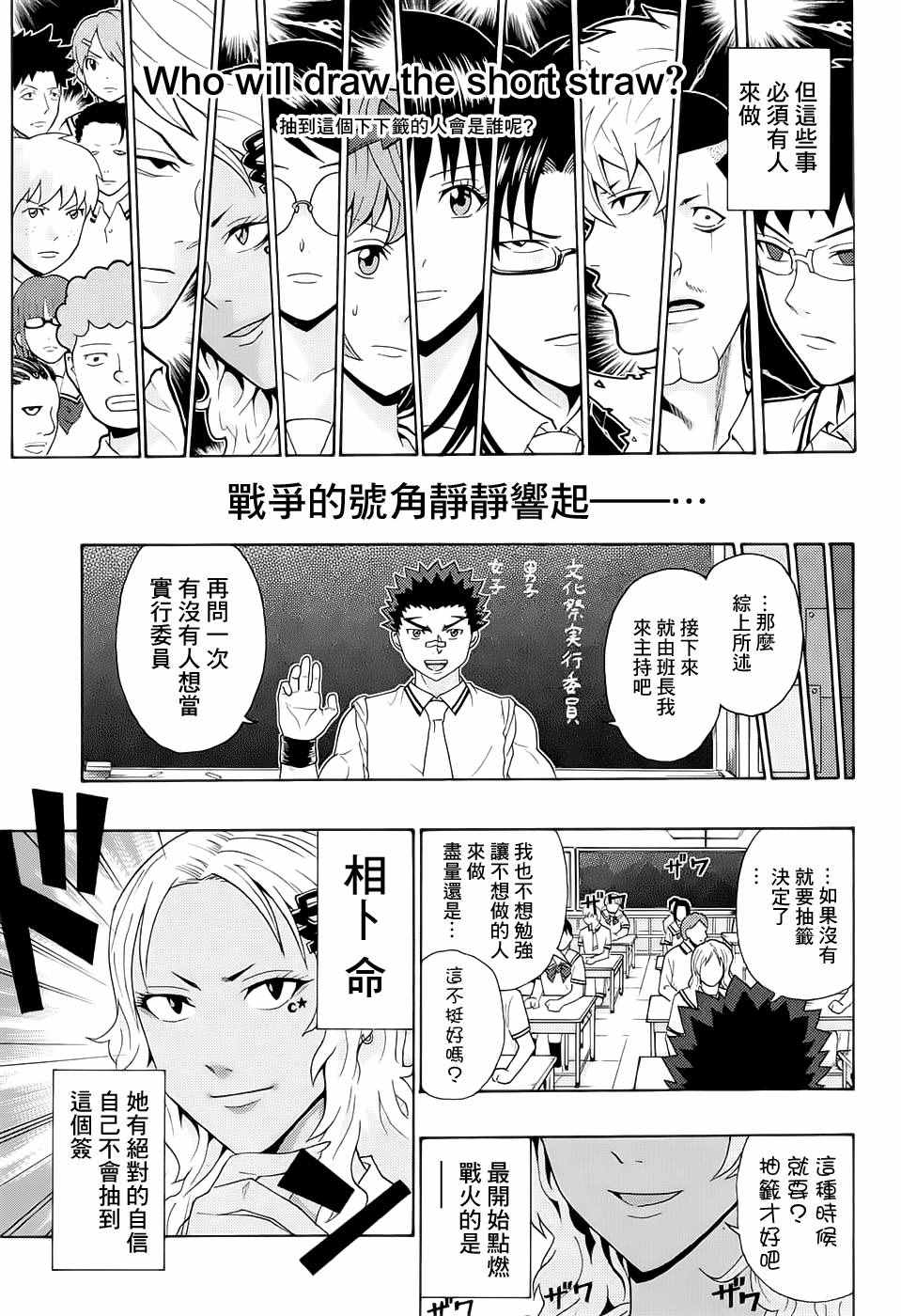 《超能力者齐木楠雄的灾难》漫画 齐木楠雄的灾难 202话