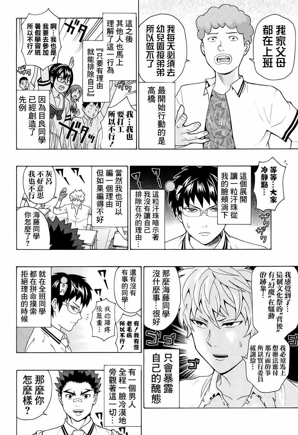 《超能力者齐木楠雄的灾难》漫画 齐木楠雄的灾难 202话