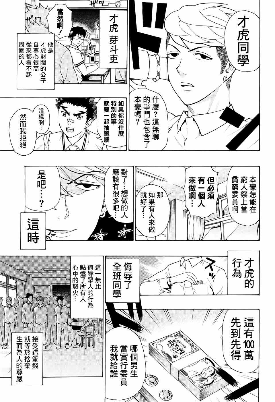 《超能力者齐木楠雄的灾难》漫画 齐木楠雄的灾难 202话