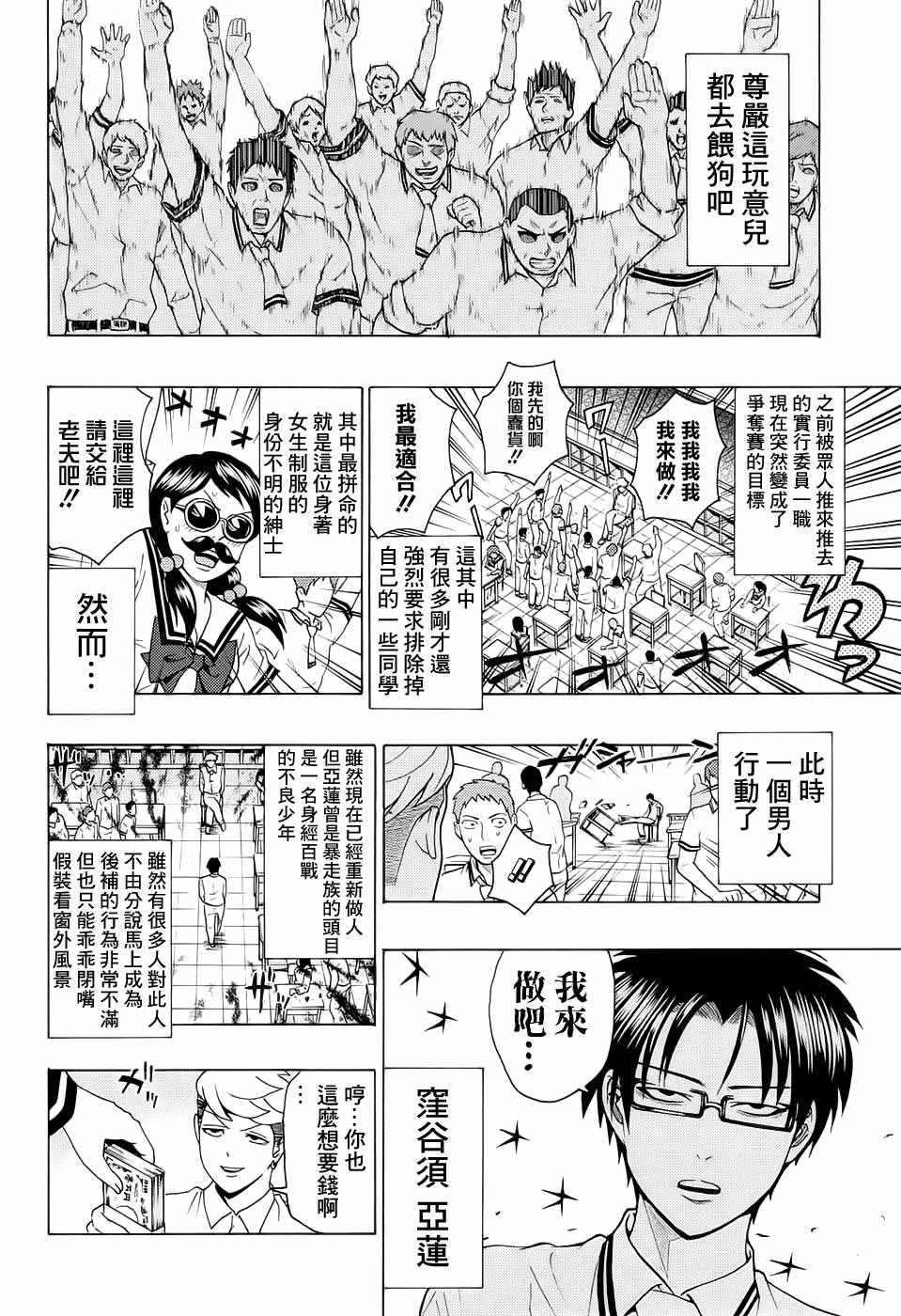 《超能力者齐木楠雄的灾难》漫画 齐木楠雄的灾难 202话