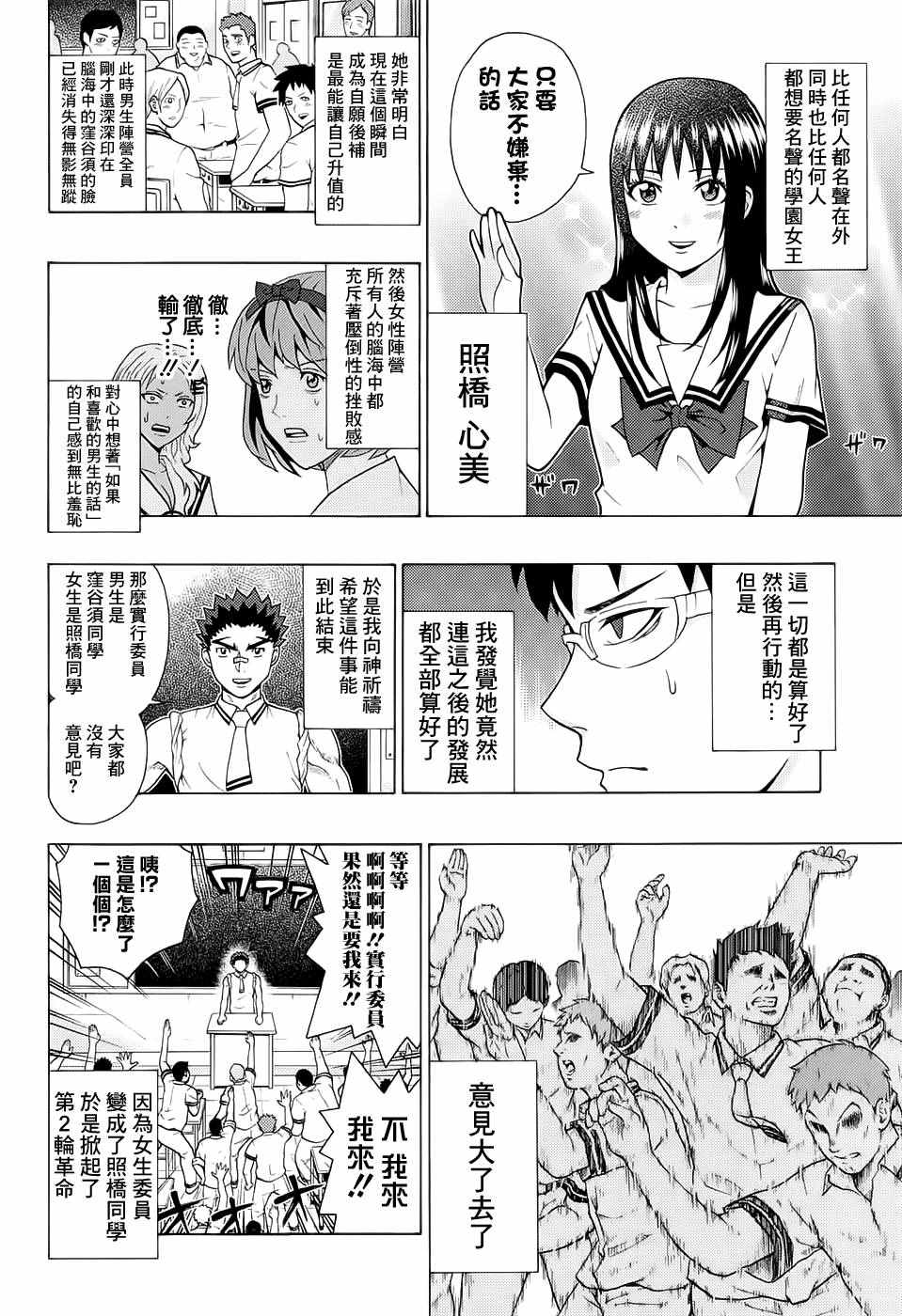 《超能力者齐木楠雄的灾难》漫画 齐木楠雄的灾难 202话