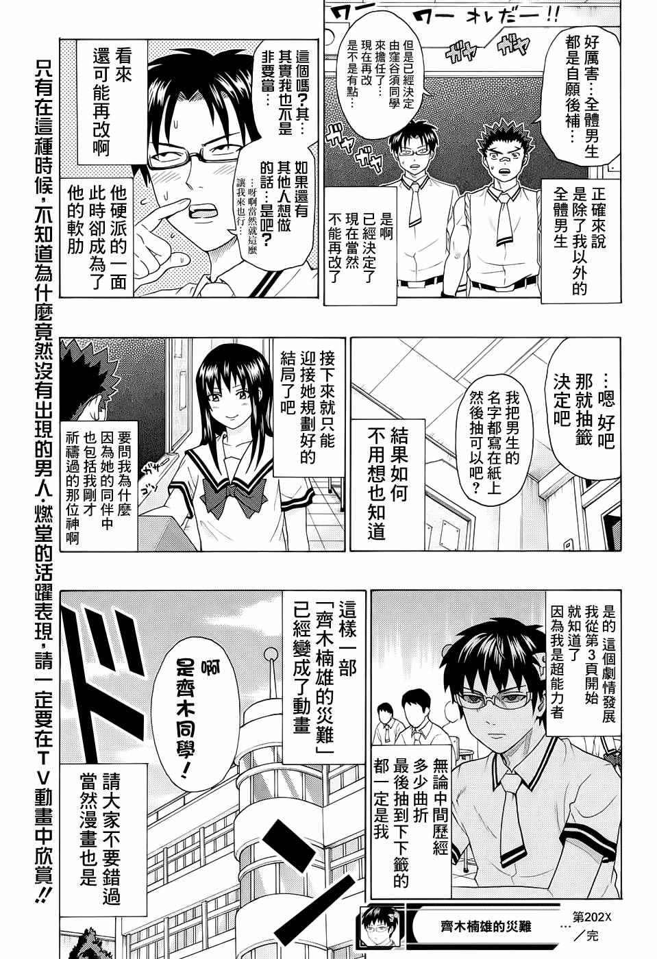 《超能力者齐木楠雄的灾难》漫画 齐木楠雄的灾难 202话