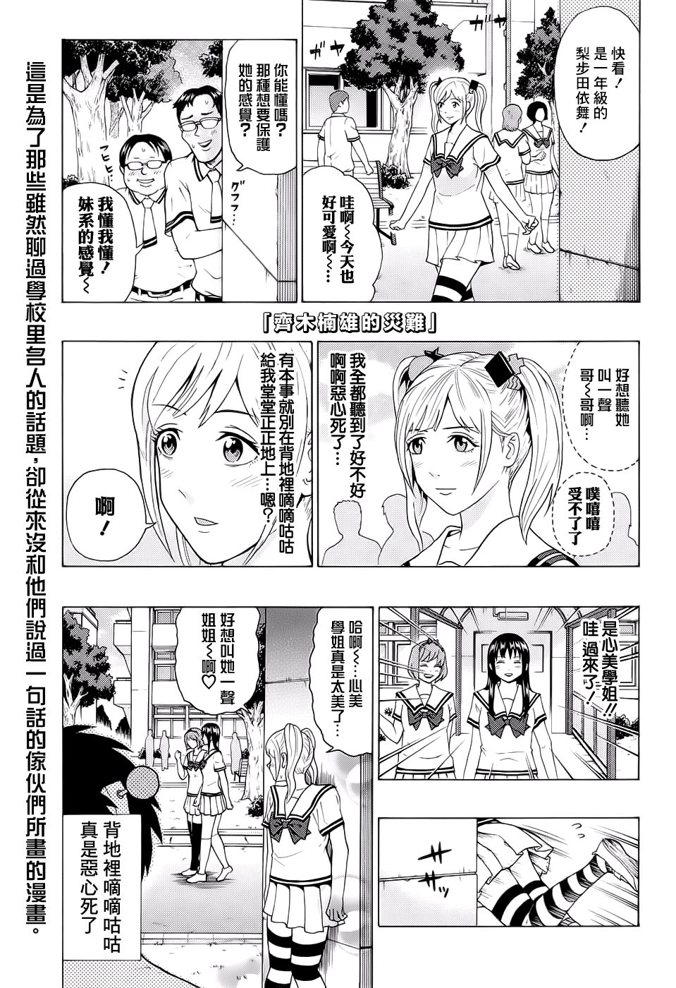 《超能力者齐木楠雄的灾难》漫画 齐木楠雄的灾难 203话