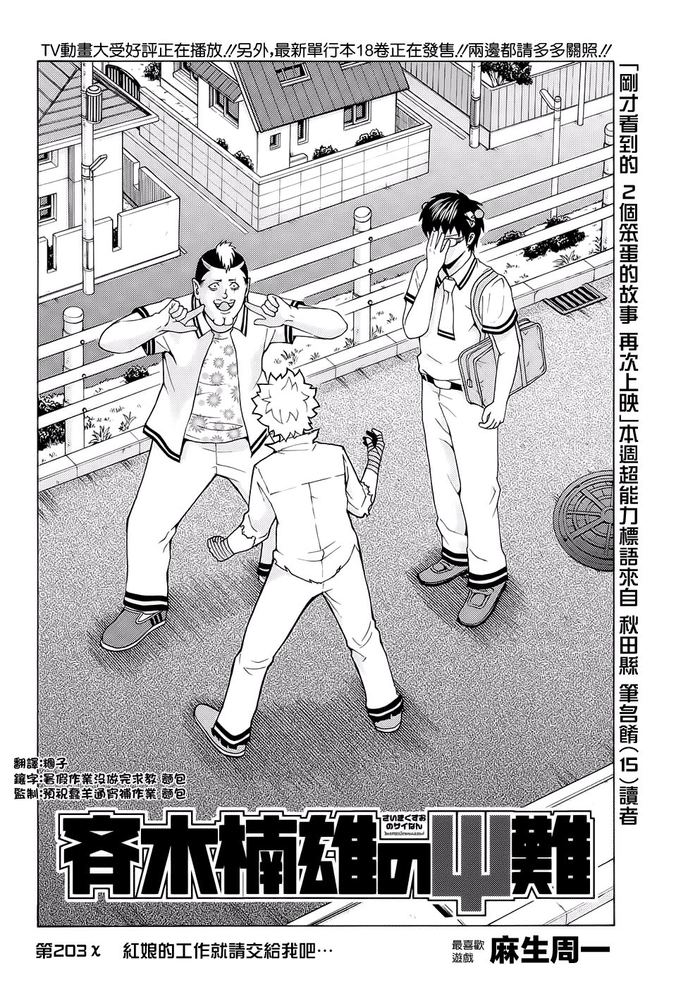 《超能力者齐木楠雄的灾难》漫画 齐木楠雄的灾难 203话