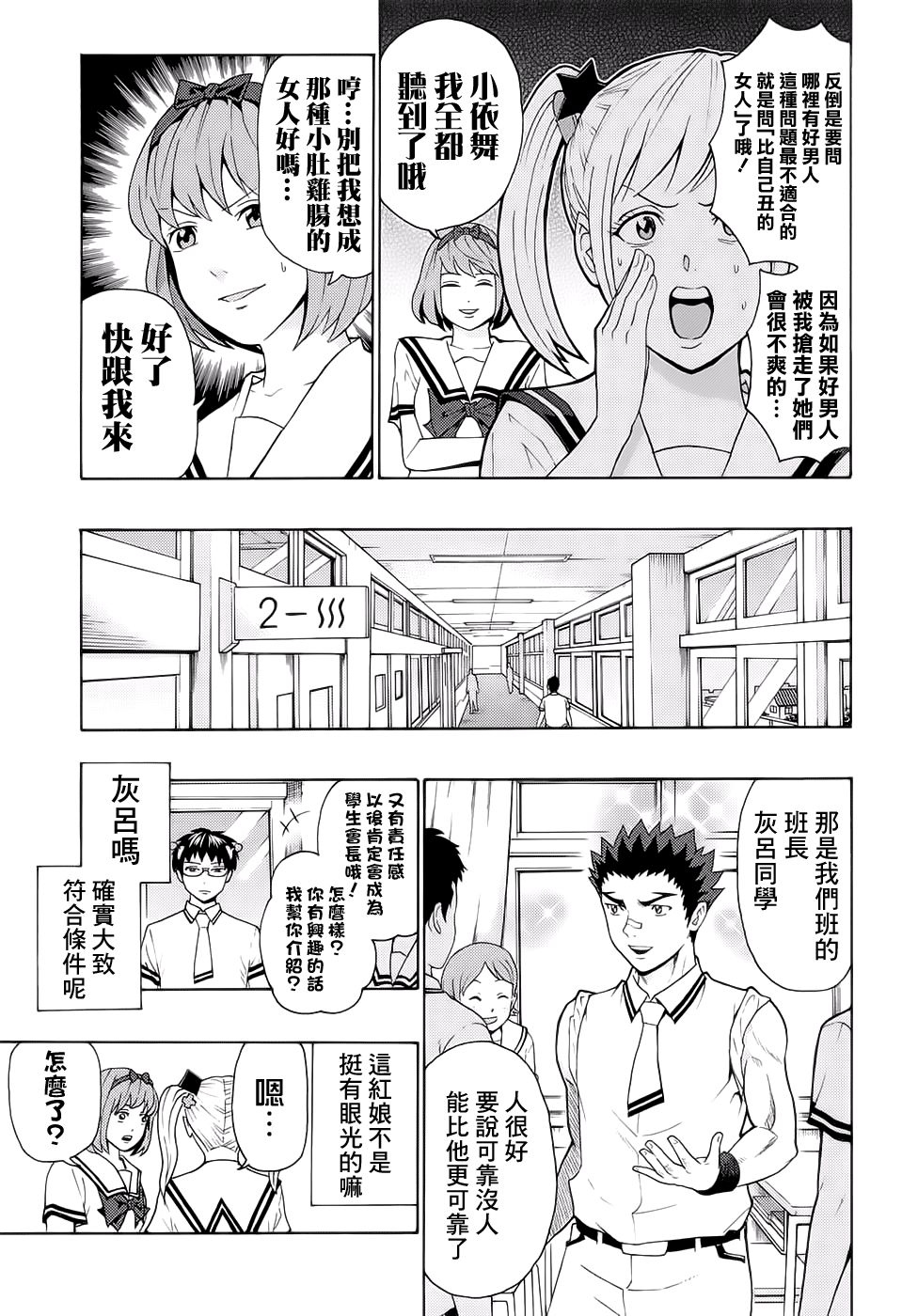 《超能力者齐木楠雄的灾难》漫画 齐木楠雄的灾难 203话