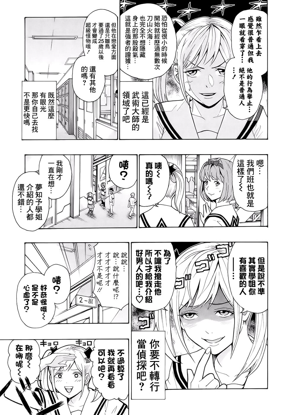 《超能力者齐木楠雄的灾难》漫画 齐木楠雄的灾难 203话