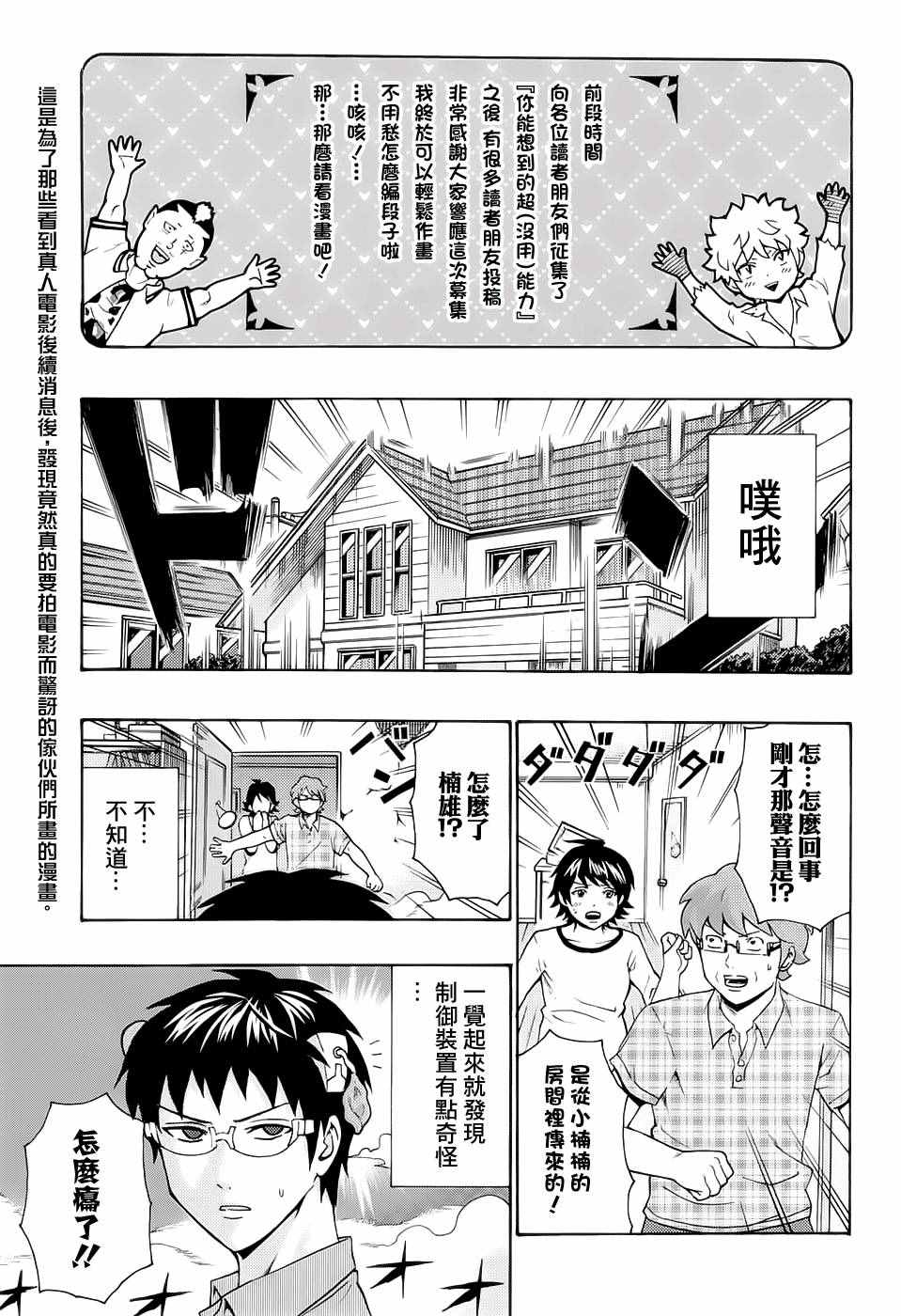 《超能力者齐木楠雄的灾难》漫画 齐木楠雄的灾难 206话