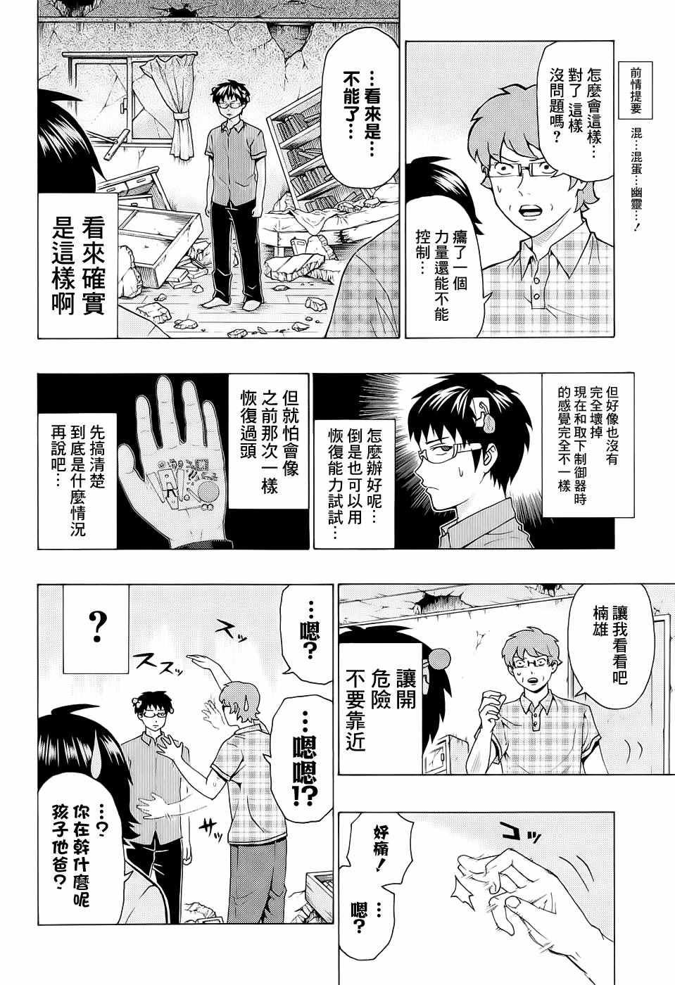 《超能力者齐木楠雄的灾难》漫画 齐木楠雄的灾难 206话