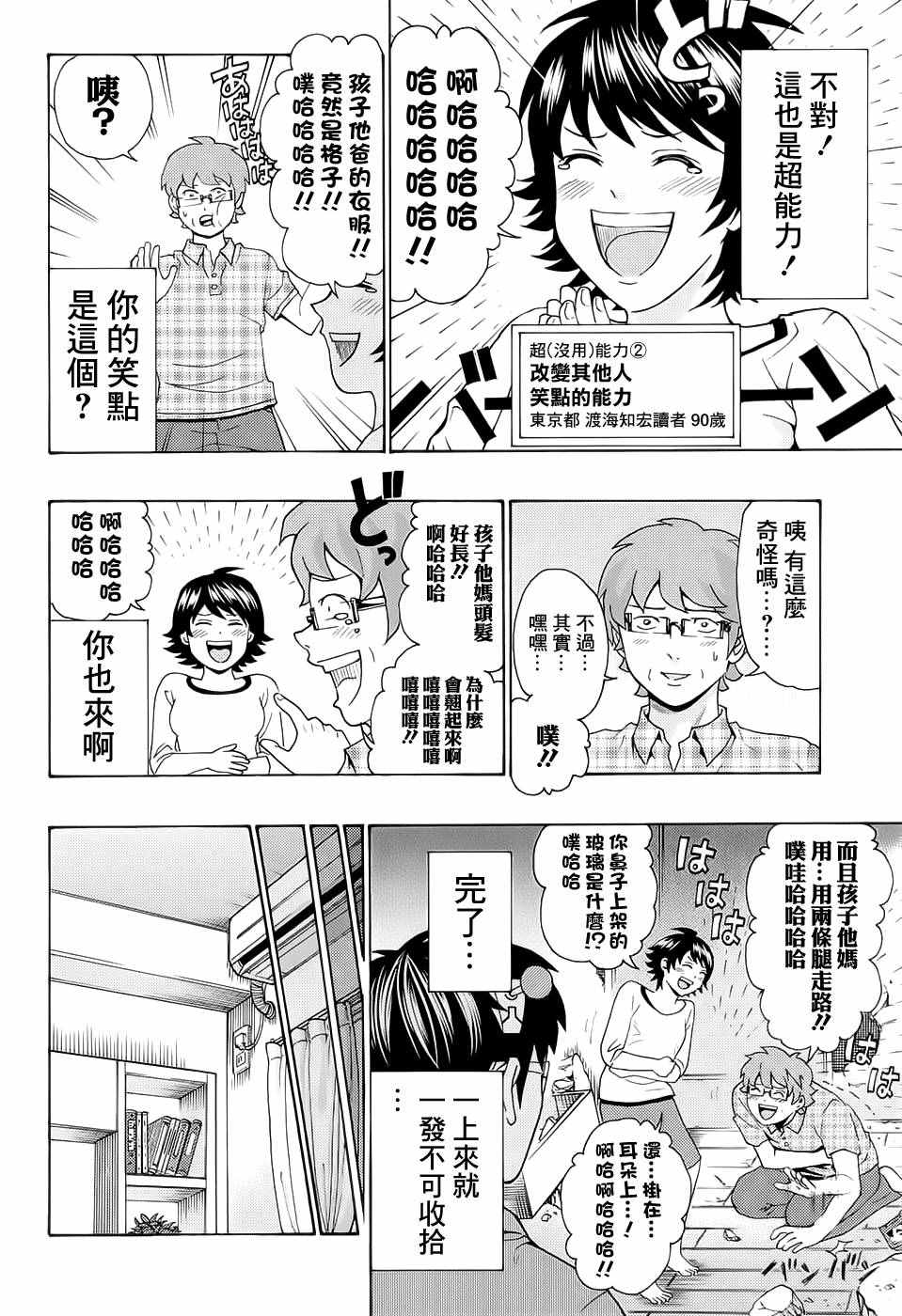 《超能力者齐木楠雄的灾难》漫画 齐木楠雄的灾难 206话