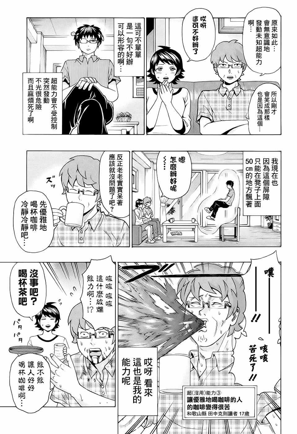 《超能力者齐木楠雄的灾难》漫画 齐木楠雄的灾难 206话