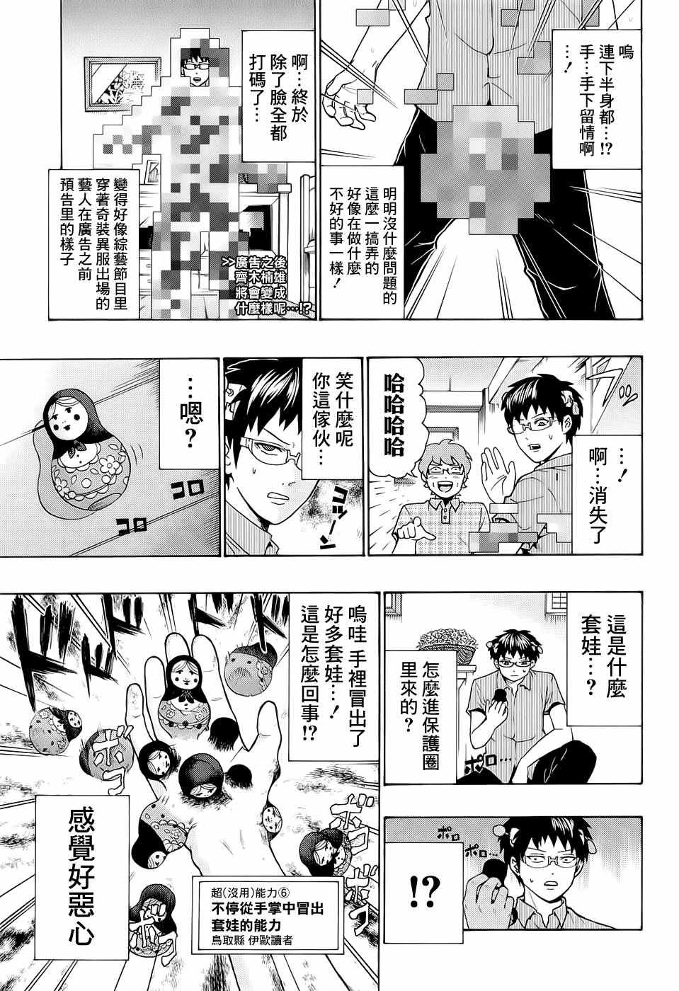 《超能力者齐木楠雄的灾难》漫画 齐木楠雄的灾难 206话