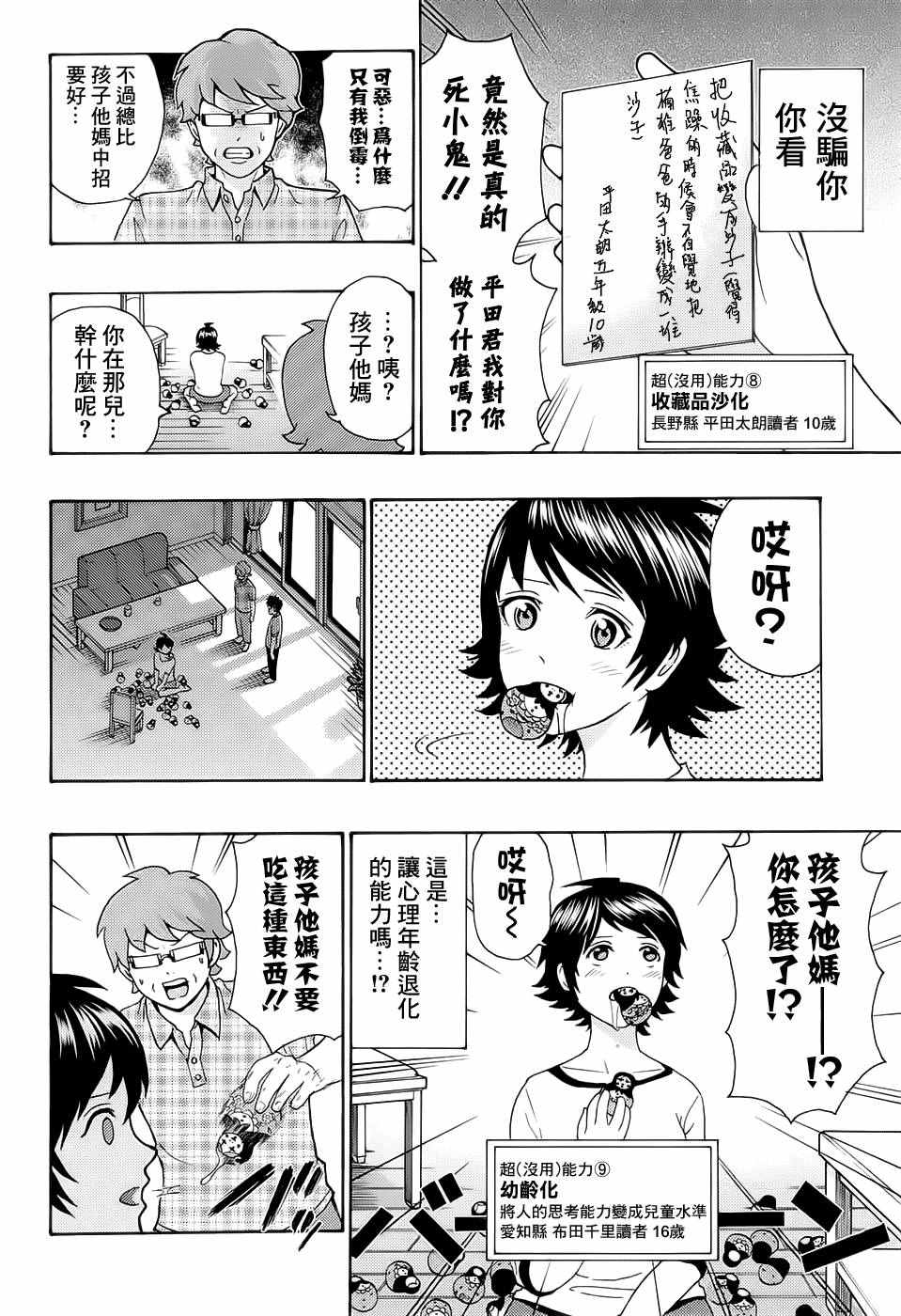 《超能力者齐木楠雄的灾难》漫画 齐木楠雄的灾难 206话