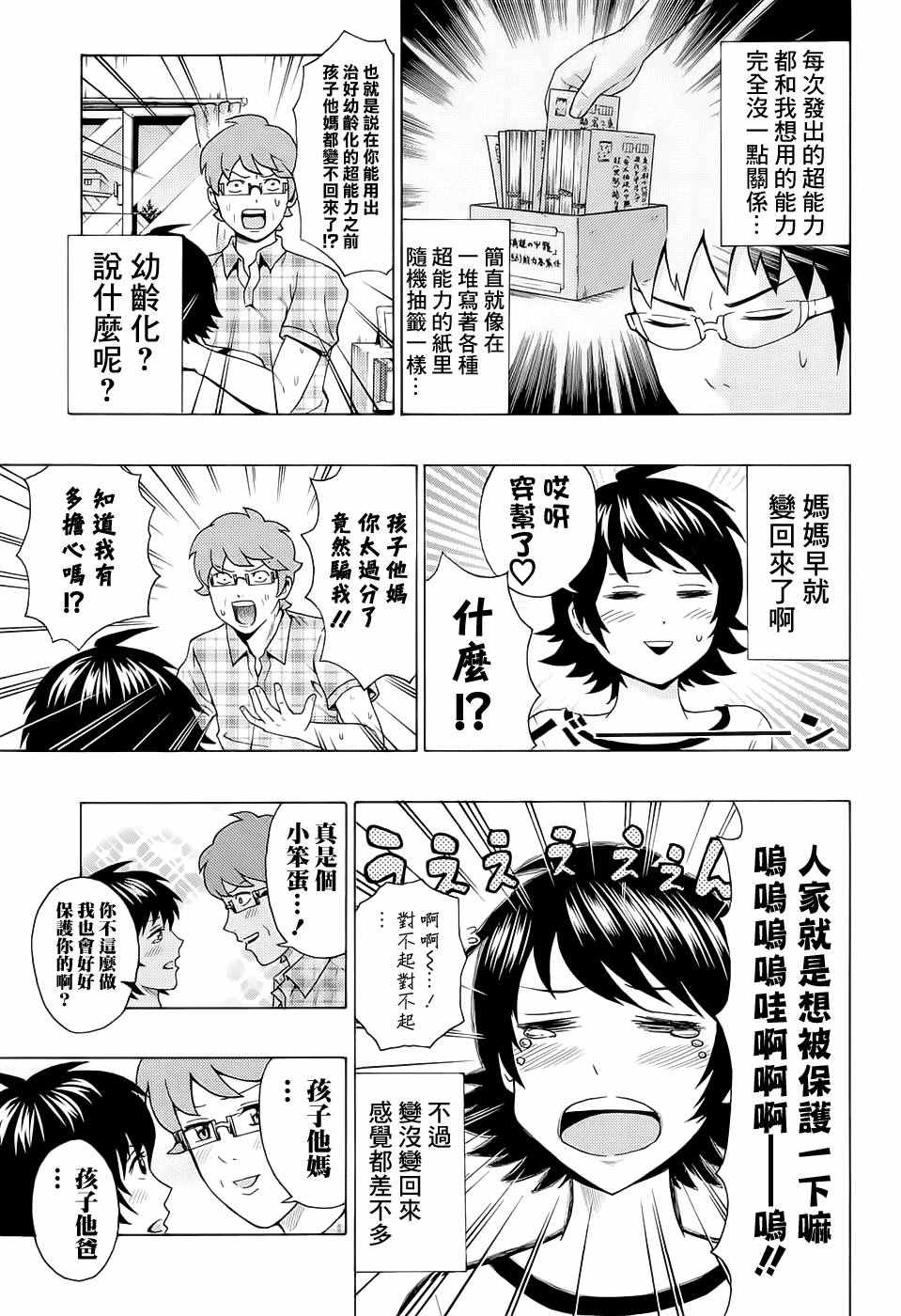 《超能力者齐木楠雄的灾难》漫画 齐木楠雄的灾难 206话