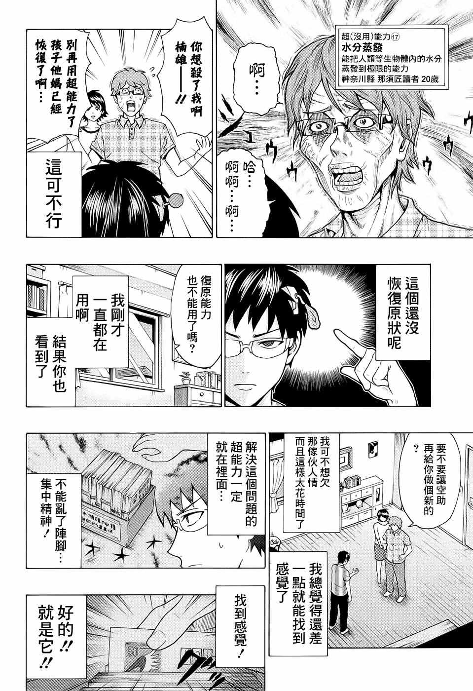 《超能力者齐木楠雄的灾难》漫画 齐木楠雄的灾难 206话